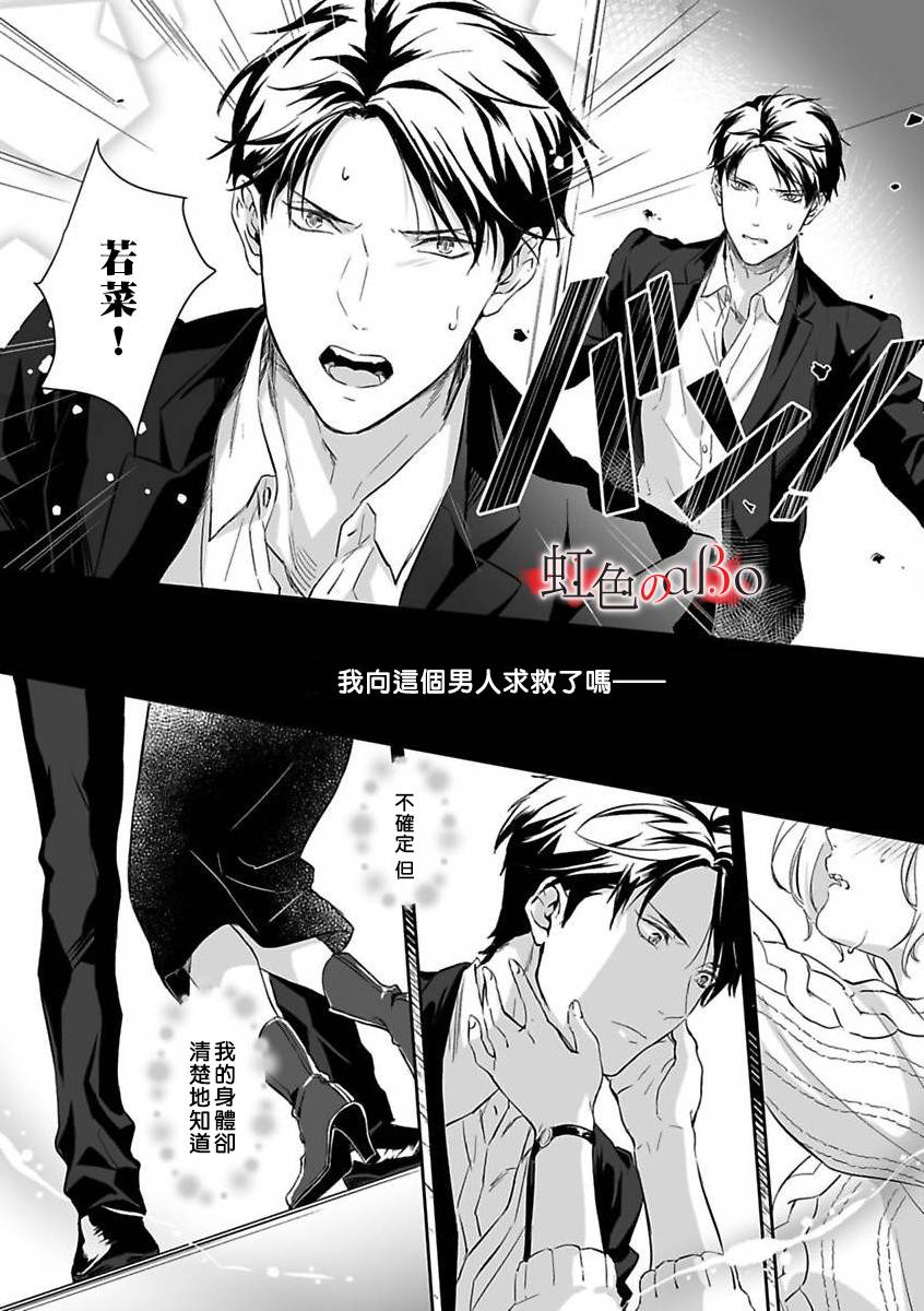 极道与OMEGA漫画,第5话3图