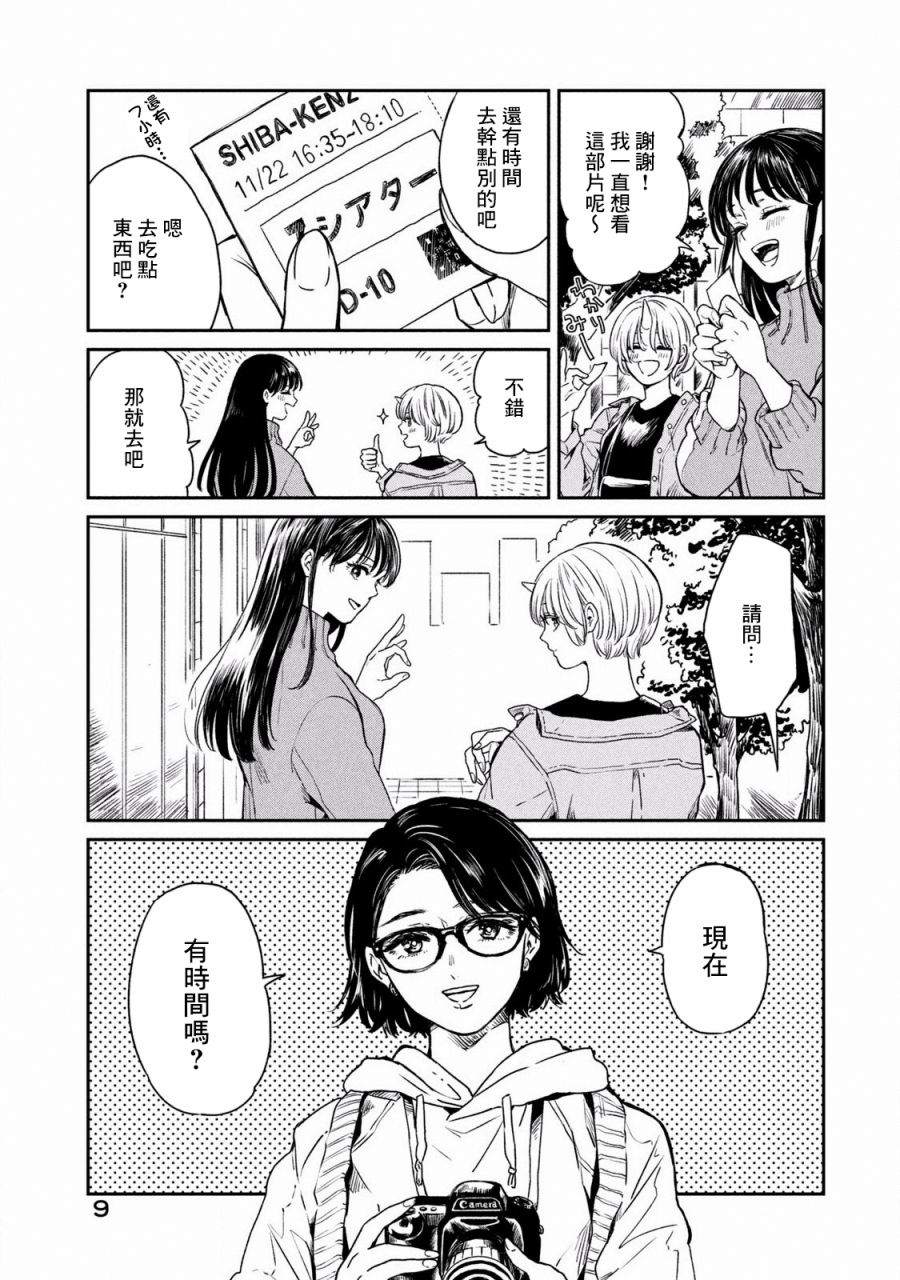 说声谢谢你漫画,第1话5图