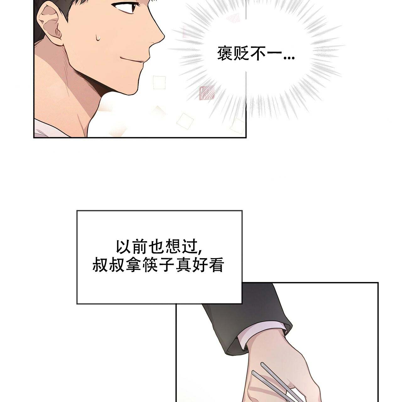 热情的叔叔漫画,第2话5图