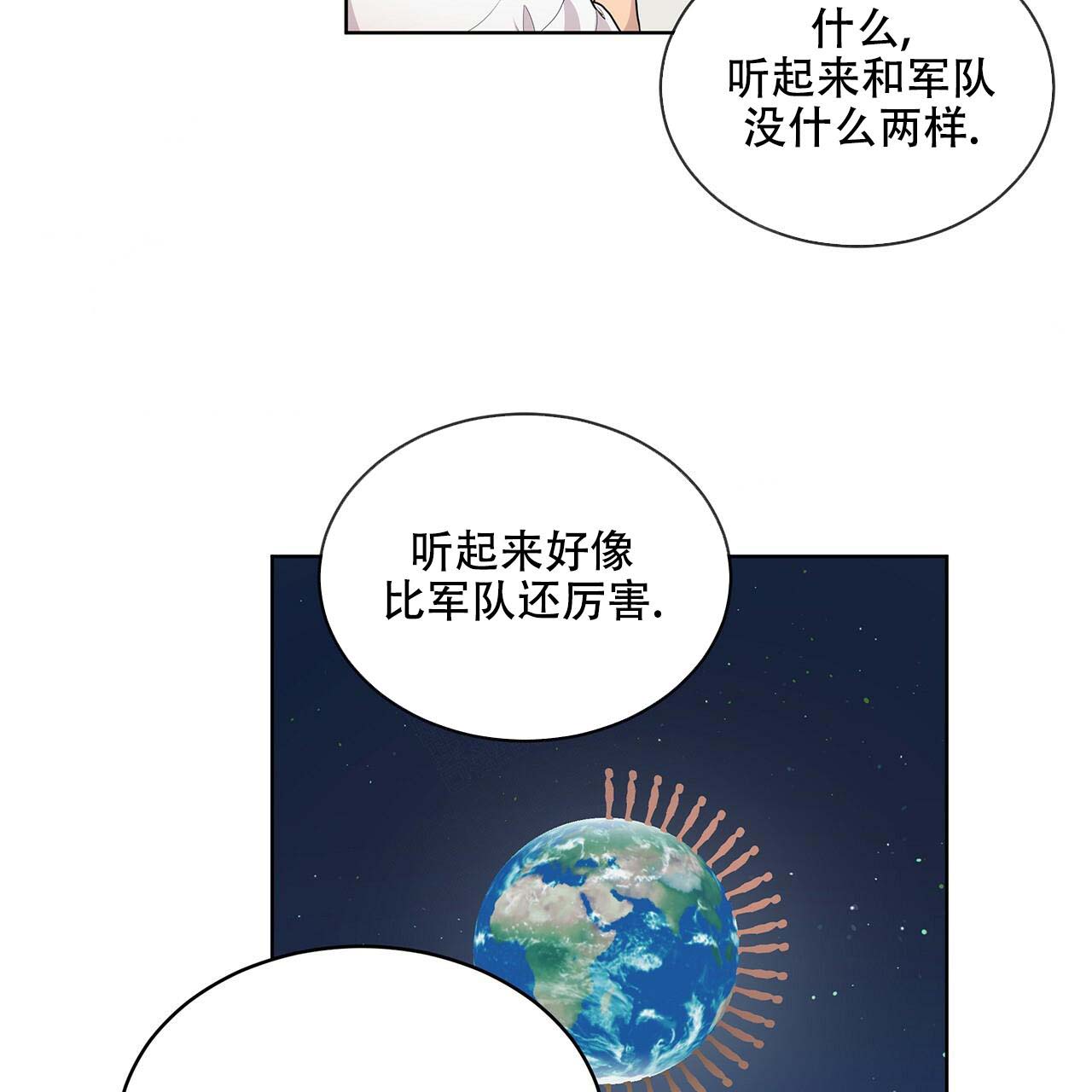 热情的叔叔漫画,第2话2图