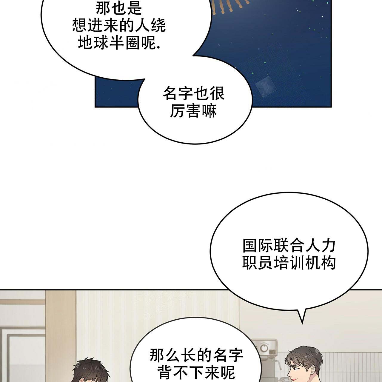 热情的叔叔漫画,第2话3图