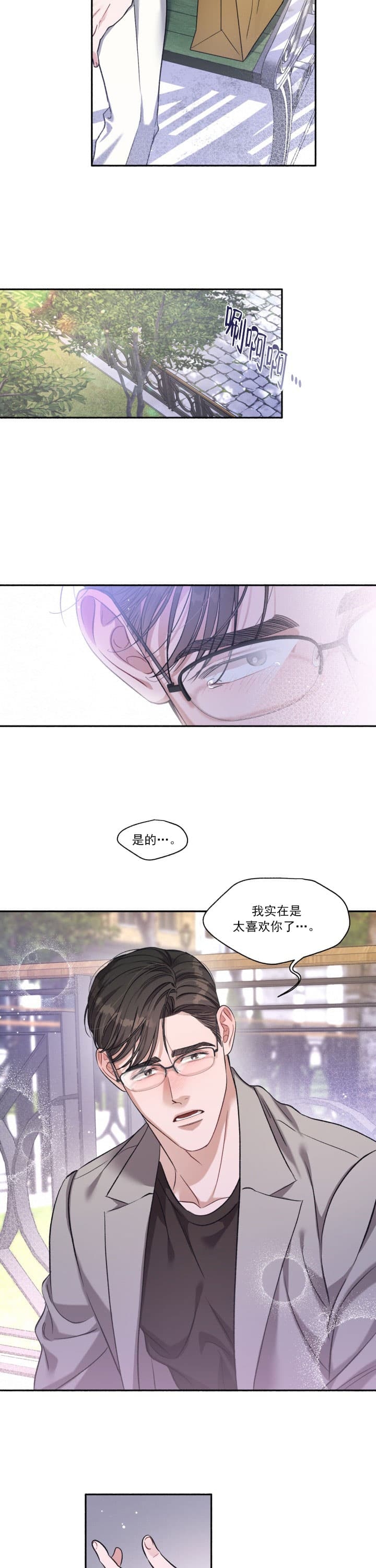 戏剧性的爱情小说漫画,第4话4图