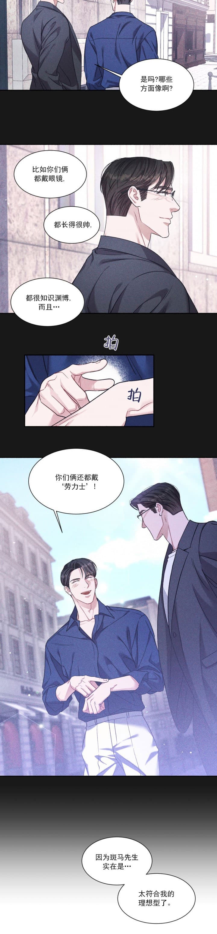 戏剧性的爱情小说漫画,第4话1图