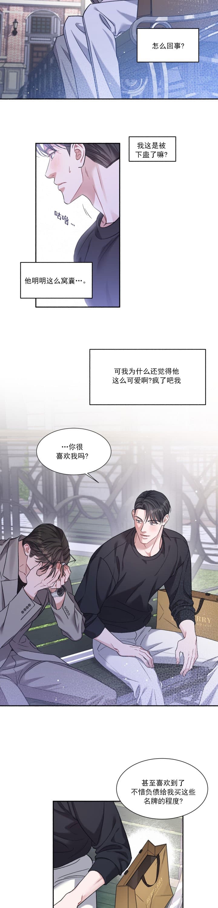 戏剧性的爱情小说漫画,第4话3图