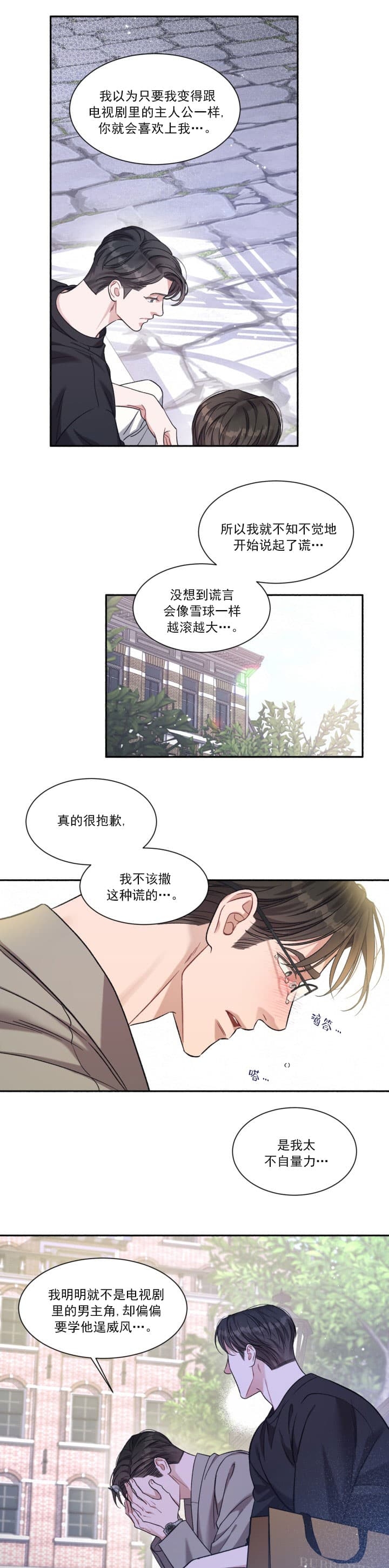 戏剧性的爱情小说漫画,第4话2图