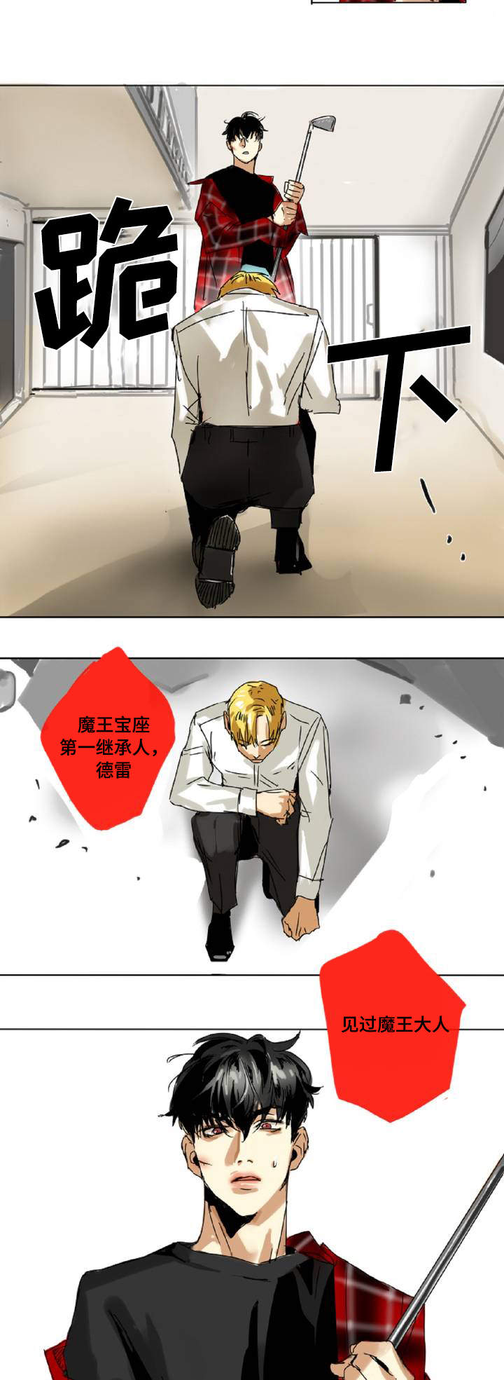 宝座上的魔王漫画,第1章：你是谁3图