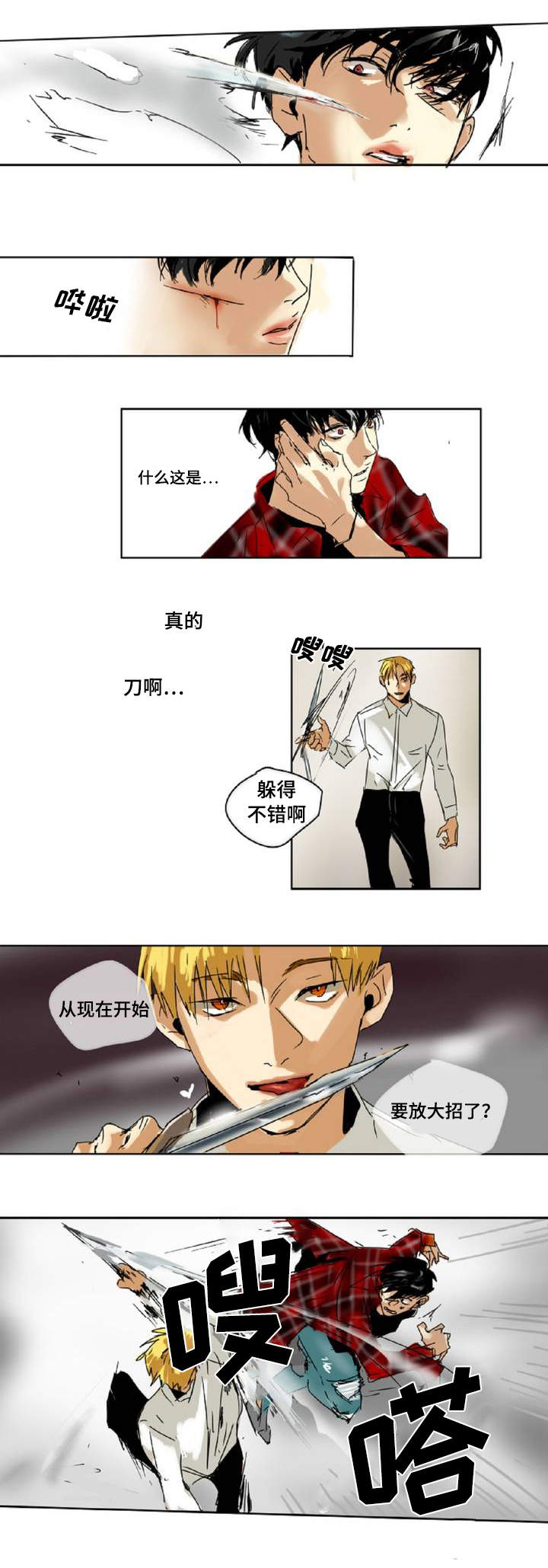 宝座上的魔王漫画,第1章：你是谁4图