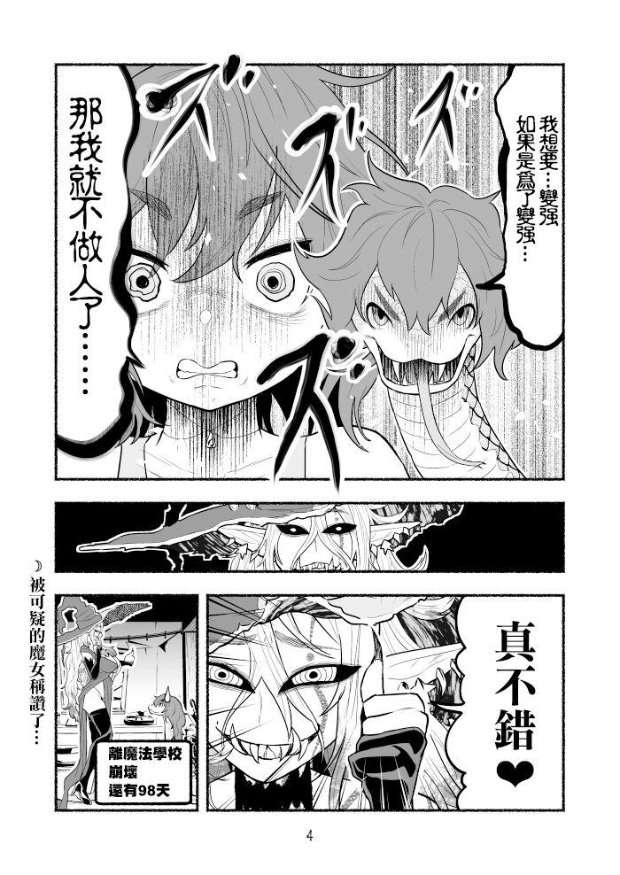 受尽欺凌的她被推落毒沼转生成为最强毒蛇的故事漫画,第3话4图