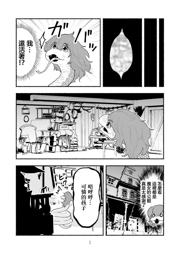 受尽欺凌的她被推落毒沼转生成为最强毒蛇的故事漫画,第3话1图