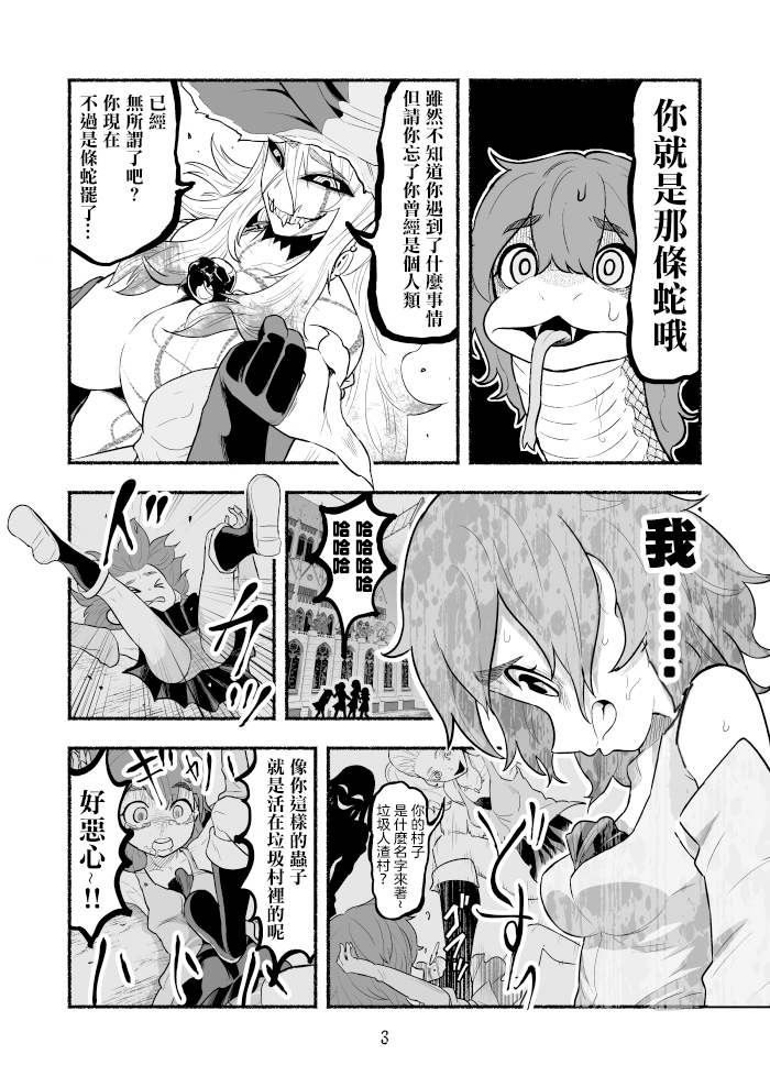 受尽欺凌的她被推落毒沼转生成为最强毒蛇的故事漫画,第3话3图