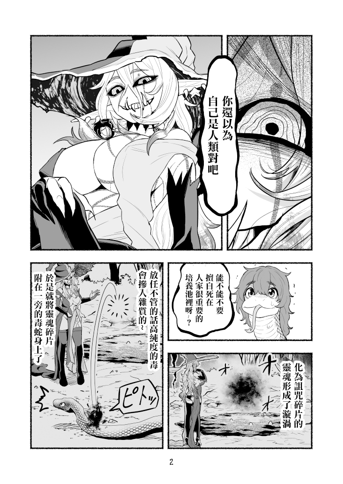 受尽欺凌的她被推落毒沼转生成为最强毒蛇的故事漫画,第3话2图