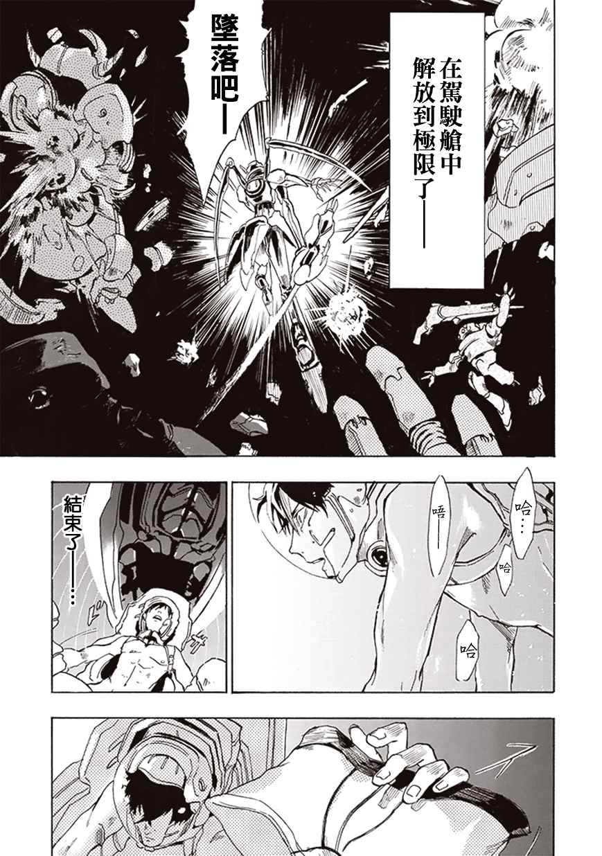 宇宙战舰提拉米斯漫画,第2话1图