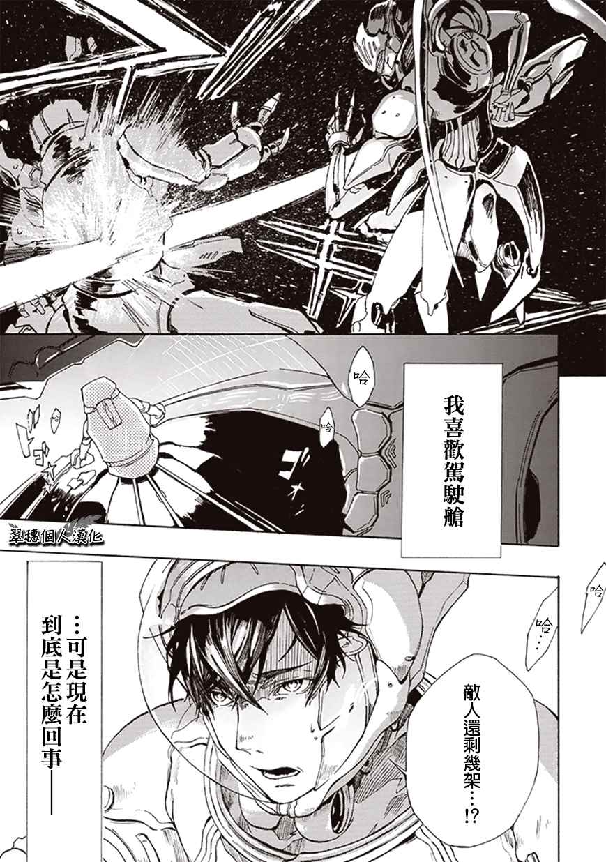 宇宙战舰提拉米斯漫画,第2话1图