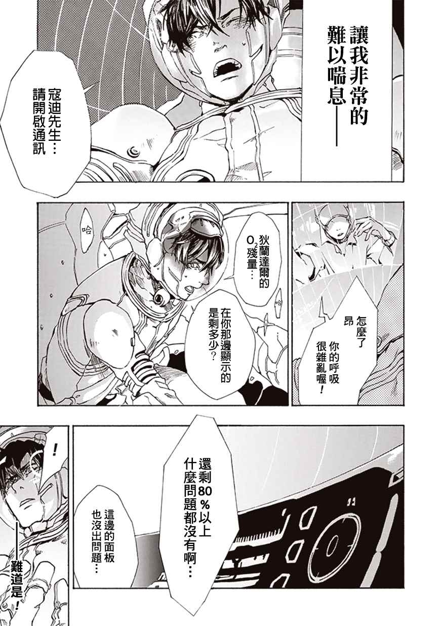 宇宙战舰提拉米斯漫画,第2话3图