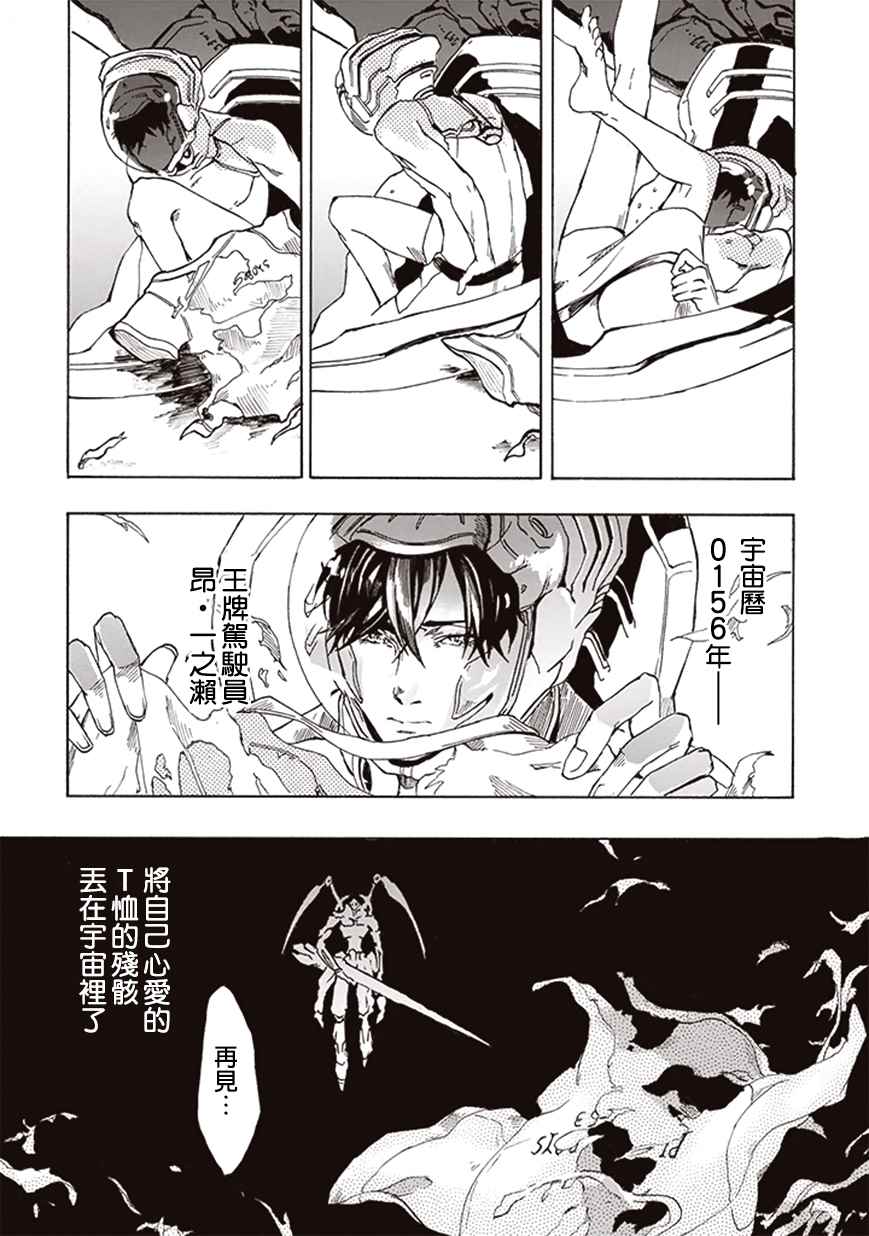 宇宙战舰提拉米斯漫画,第2话2图