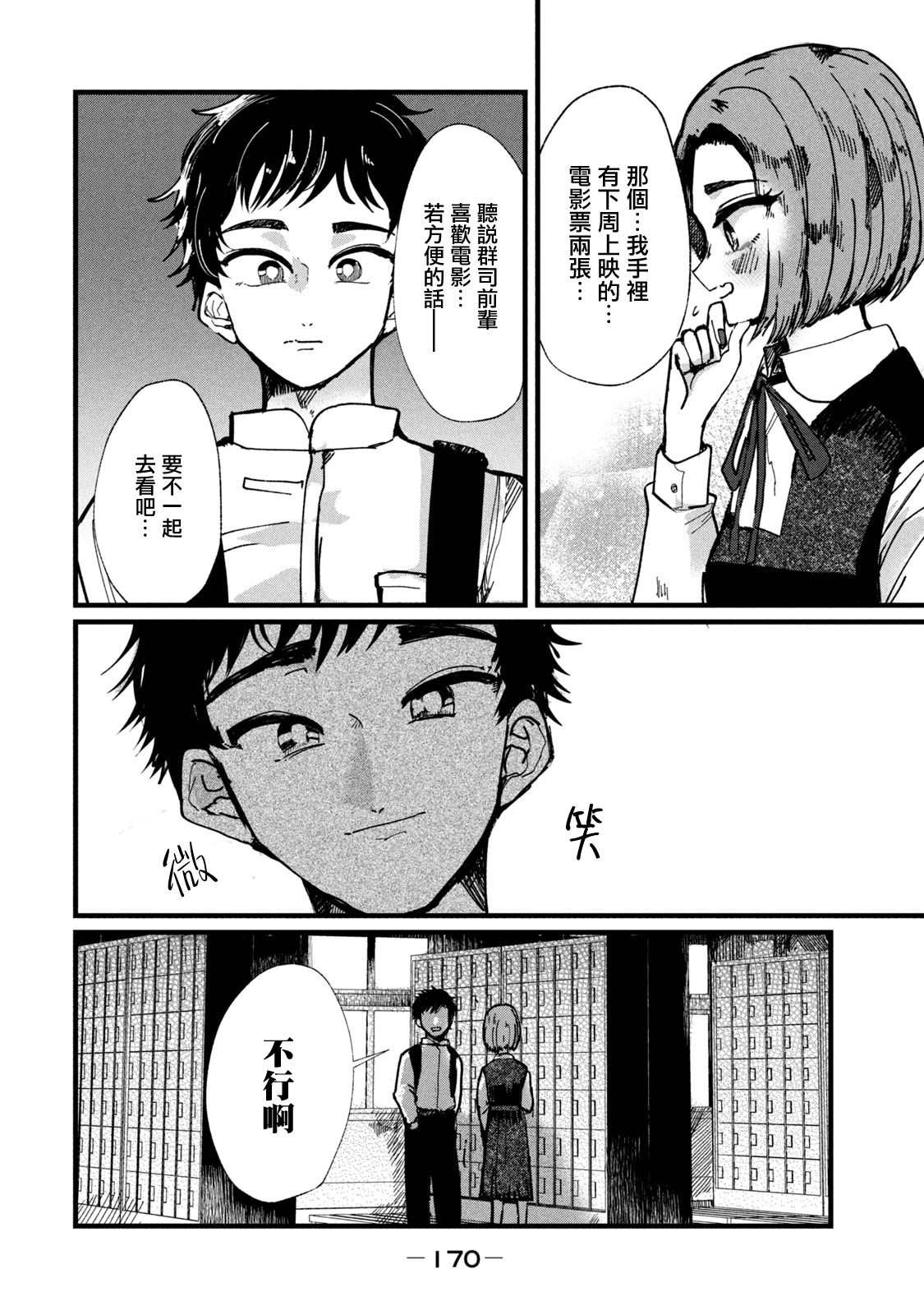 能让这份爱画上休止符吗漫画,第7话4图