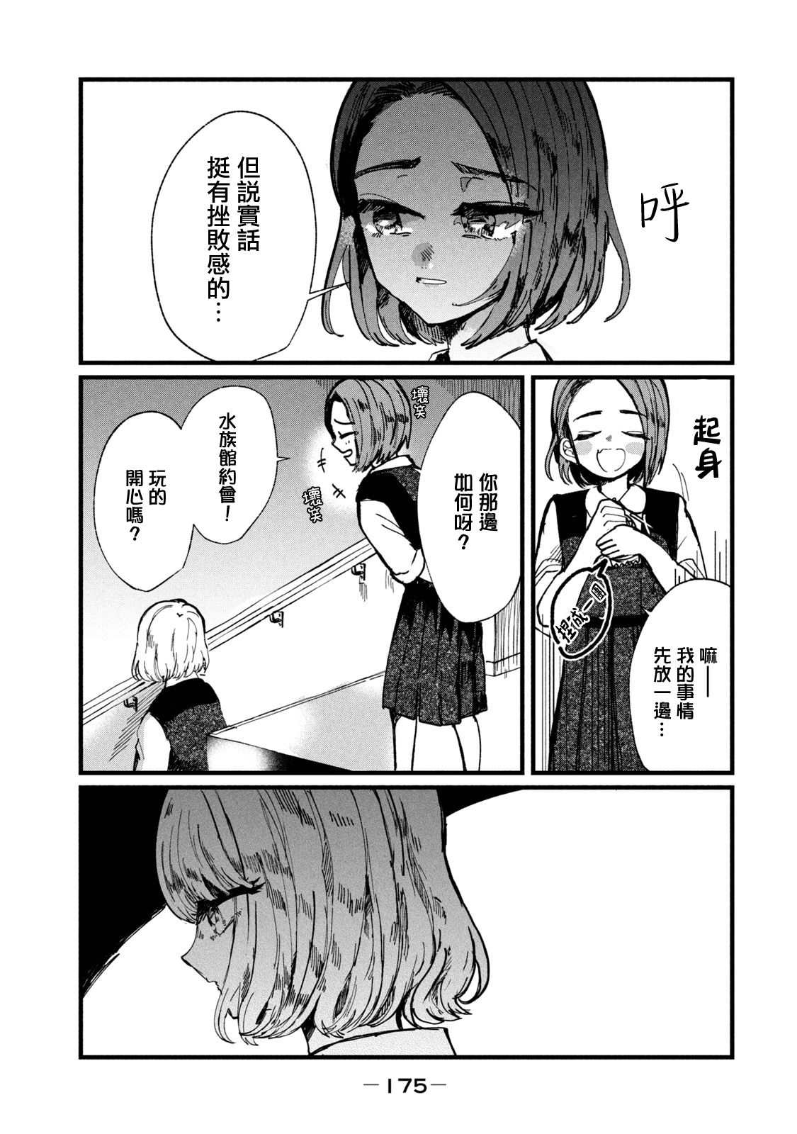 能让这份爱画上休止符吗漫画,第7话4图