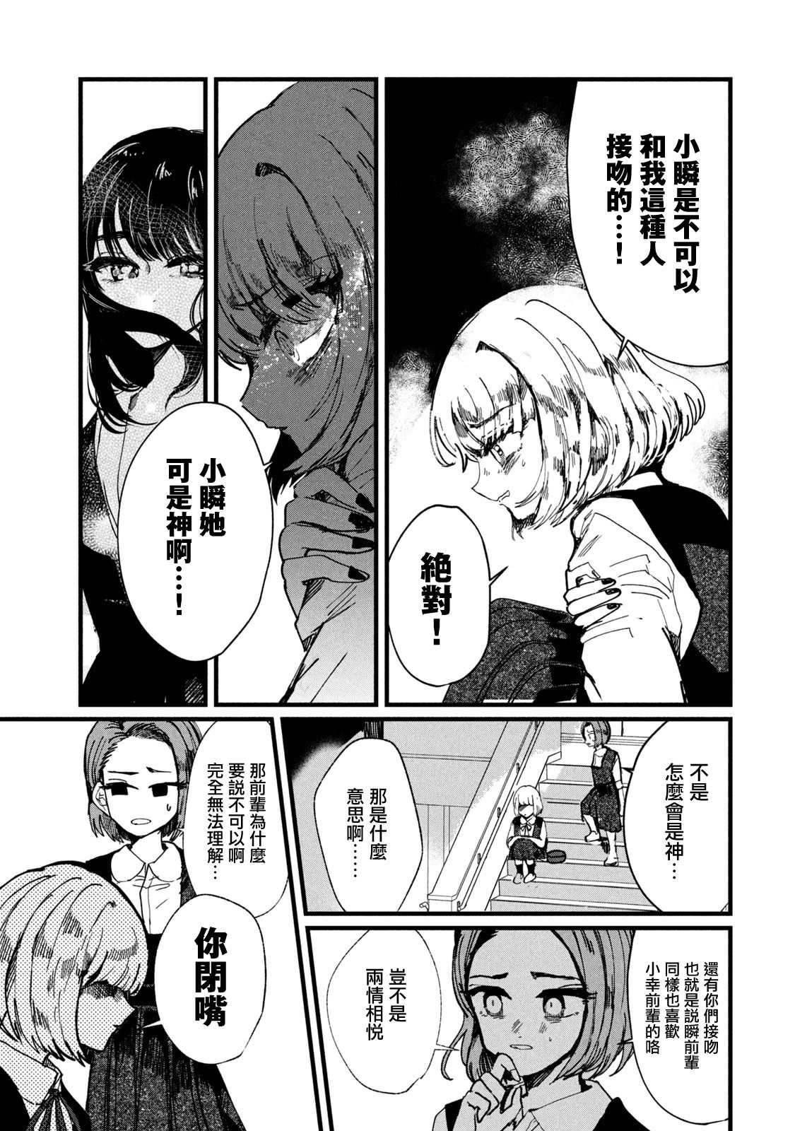 能让这份爱画上休止符吗漫画,第7话3图