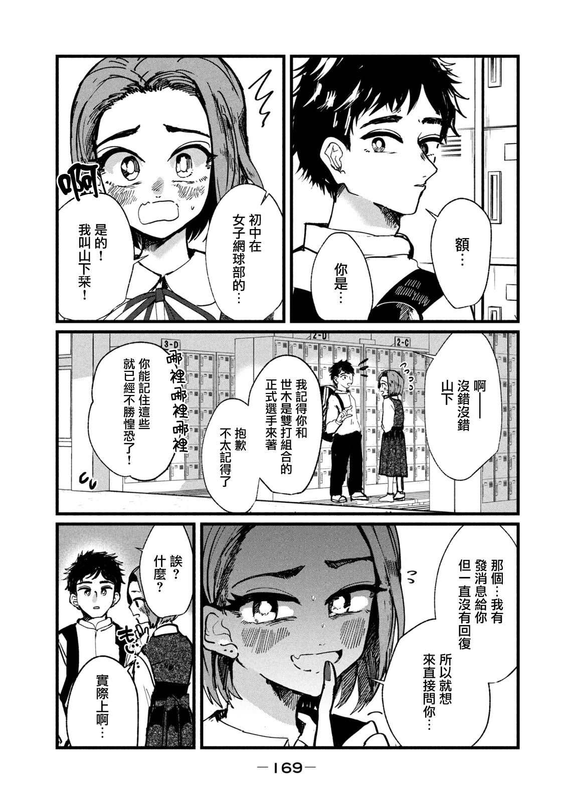 能让这份爱画上休止符吗漫画,第7话3图