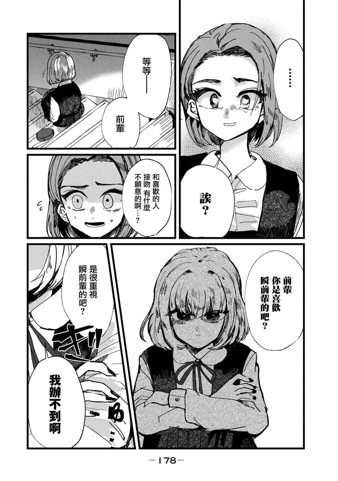 能让这份爱画上休止符吗漫画,第7话2图