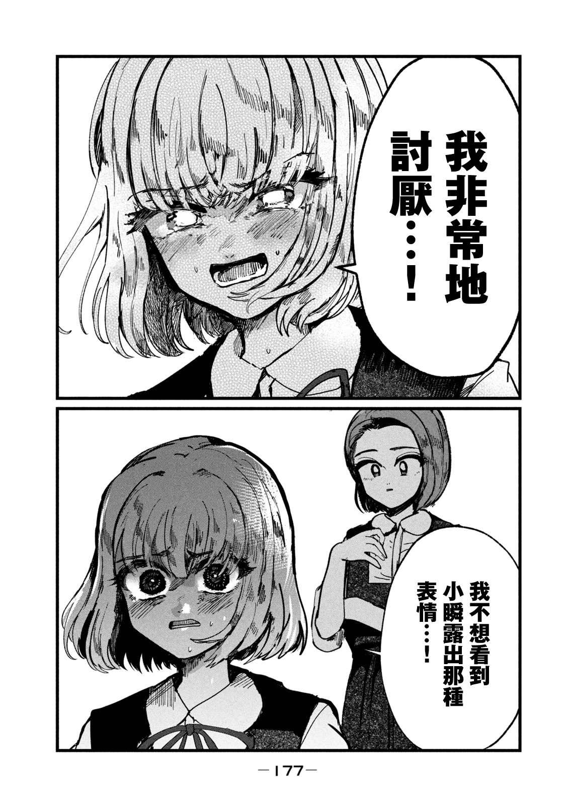 能让这份爱画上休止符吗漫画,第7话1图