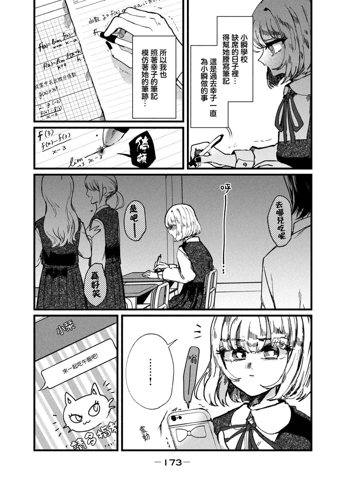 能让这份爱画上休止符吗漫画,第7话2图