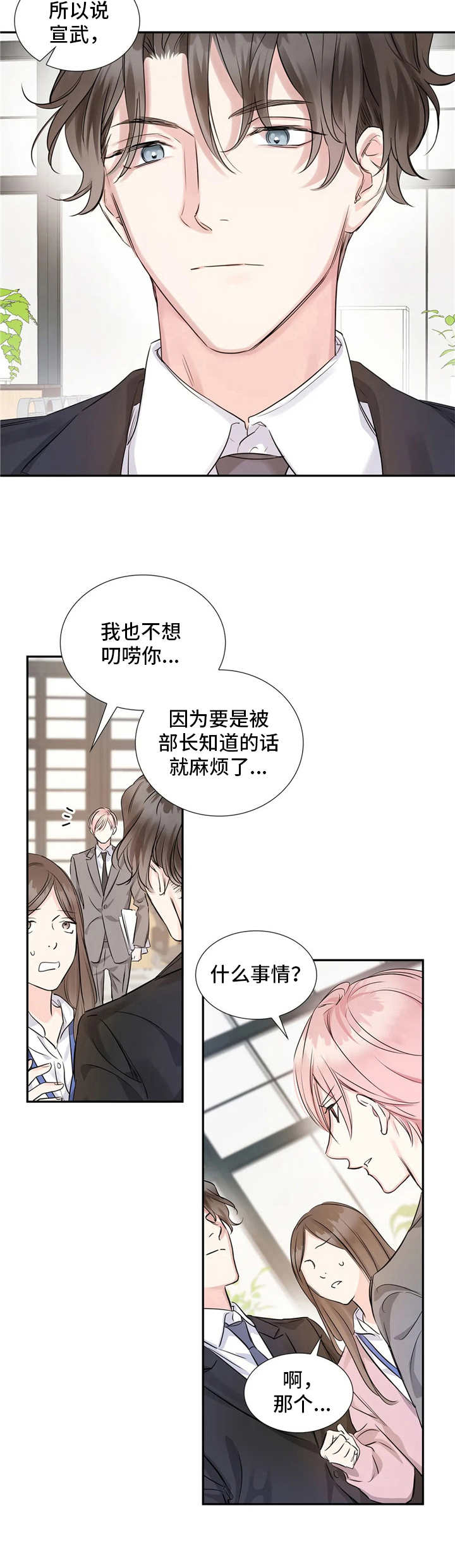 童颜上司漫画,第8章：自作主张4图