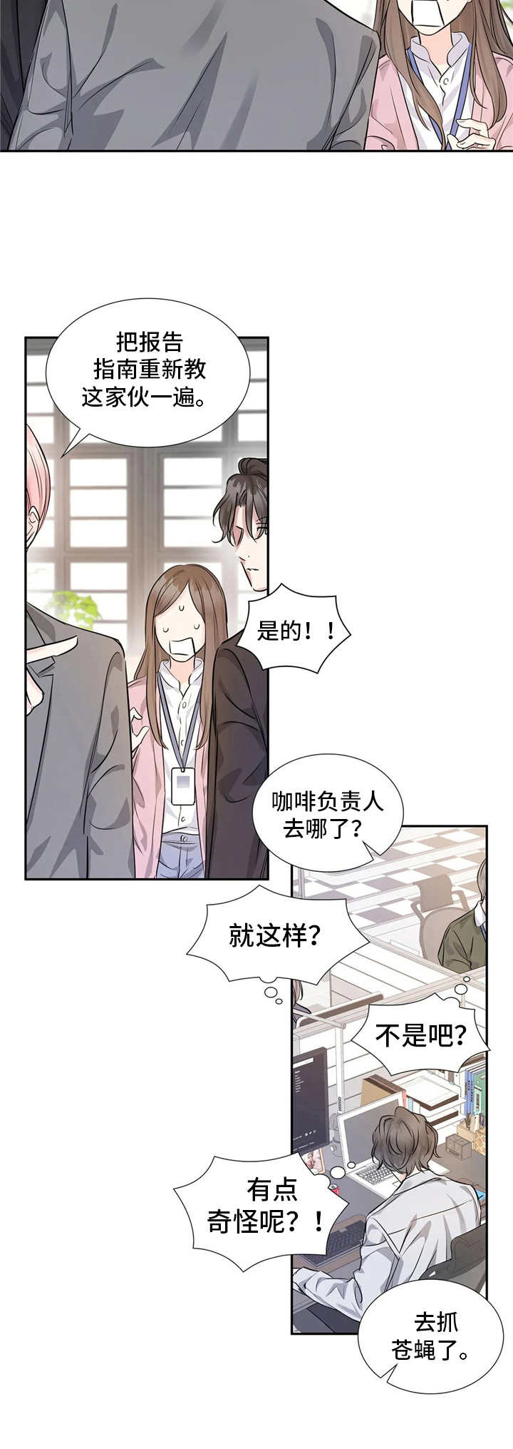 童颜上司漫画,第8章：自作主张5图