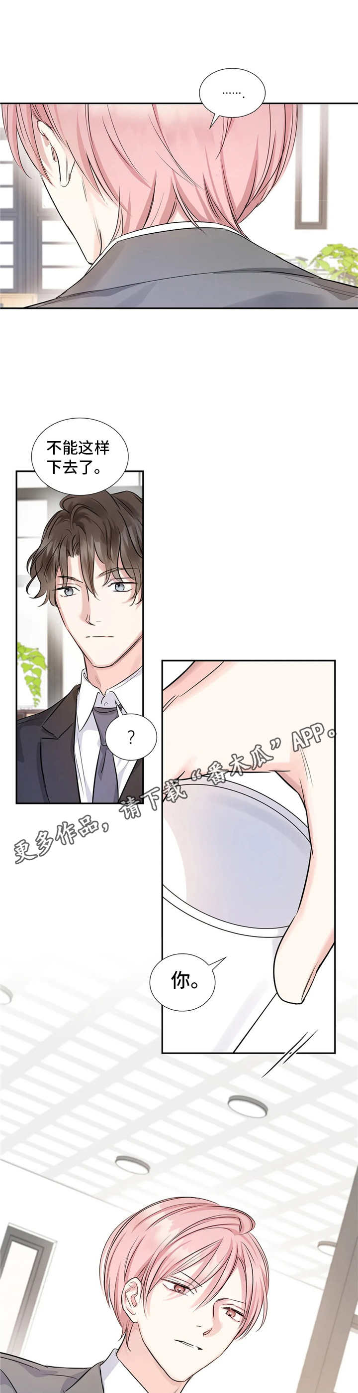 童颜美女电视剧漫画,第8章：自作主张1图