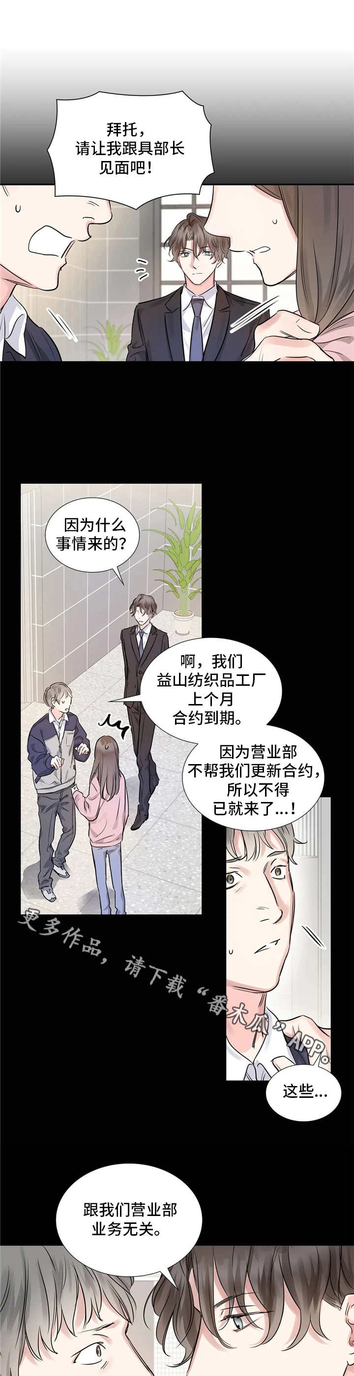 童颜上司漫画,第8章：自作主张5图