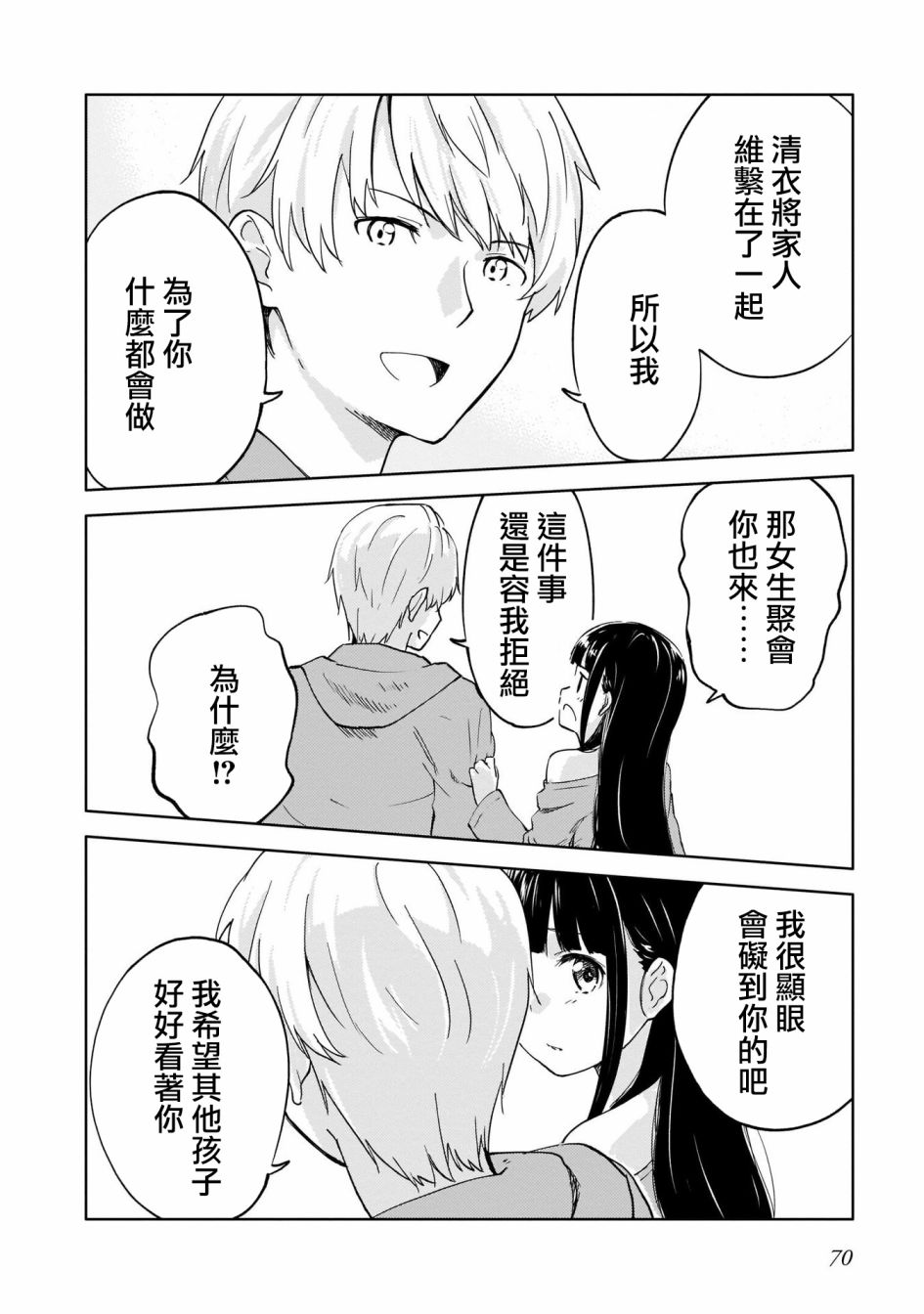 姐妹情结漫画,为我可爱的妹妹穿上防弹背心5图