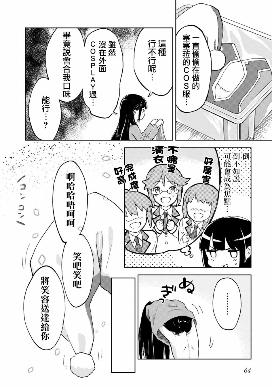 姐妹情结漫画,为我可爱的妹妹穿上防弹背心4图