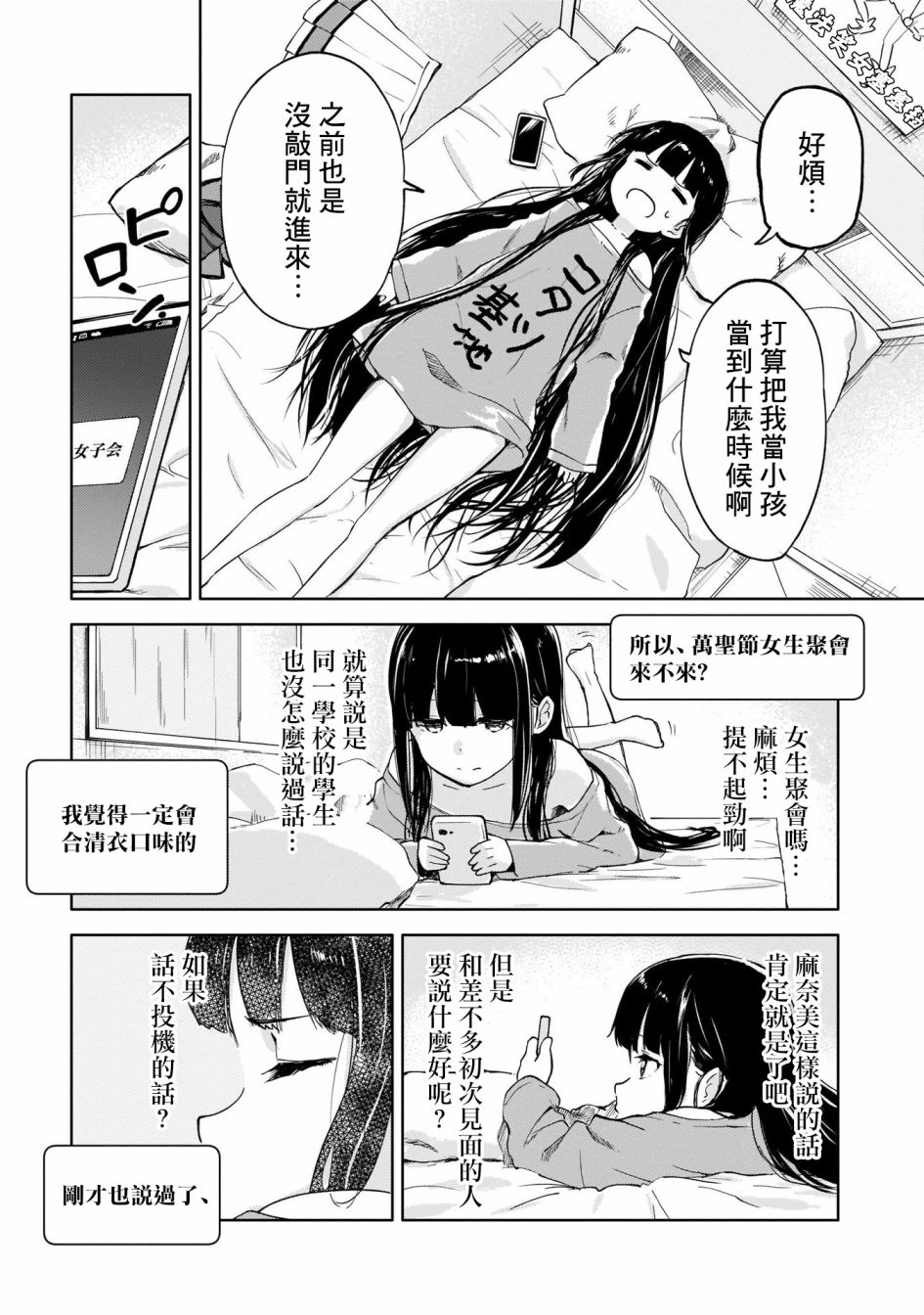 姐妹情结漫画,为我可爱的妹妹穿上防弹背心1图