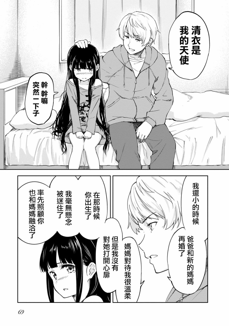 姐妹情结漫画,为我可爱的妹妹穿上防弹背心4图