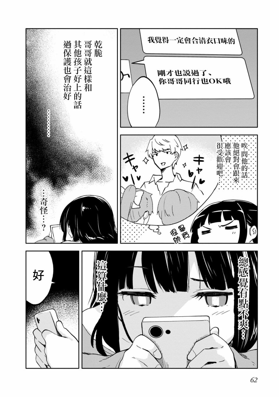 姐妹情结漫画,为我可爱的妹妹穿上防弹背心2图