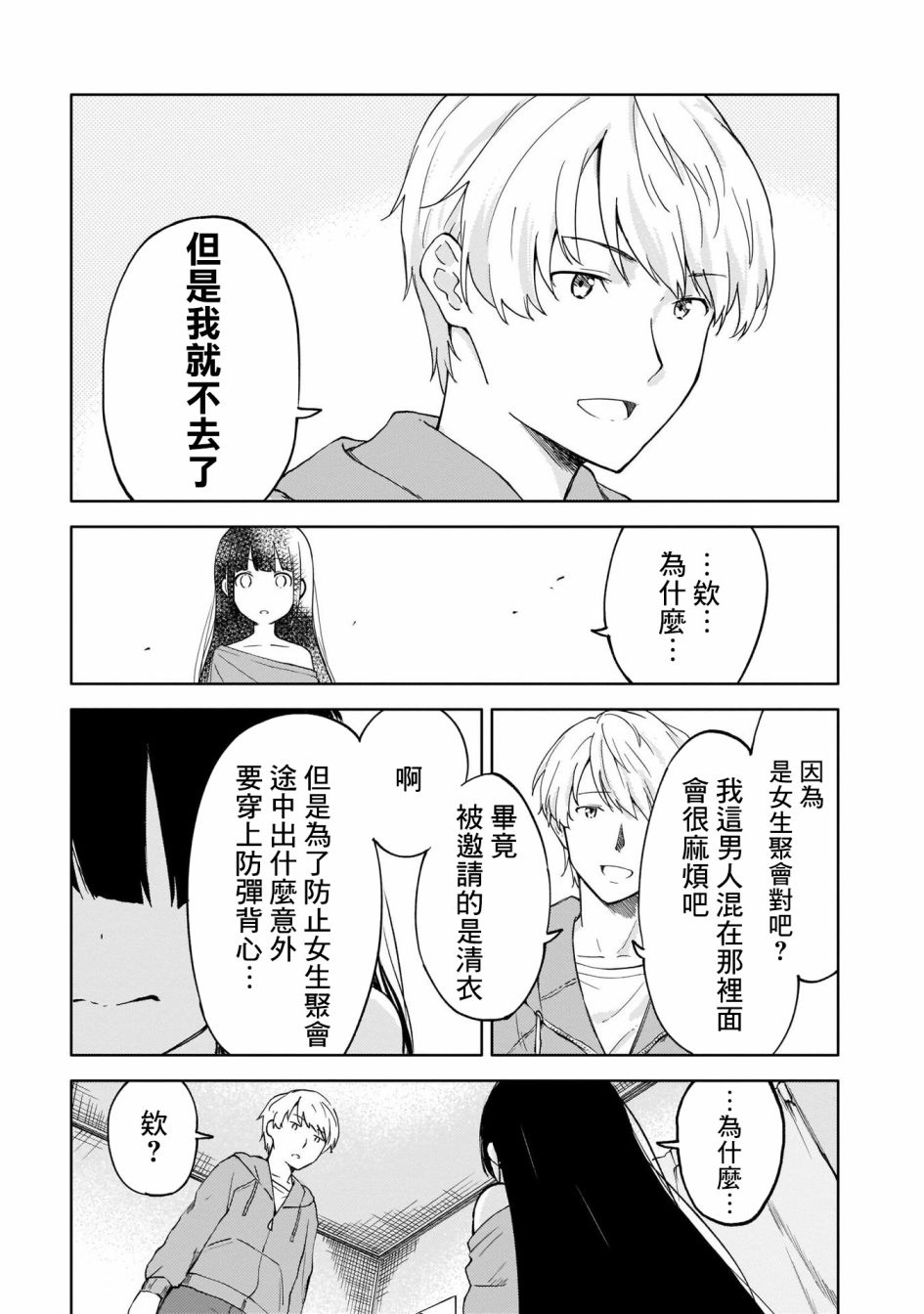 姐妹情结漫画,为我可爱的妹妹穿上防弹背心2图