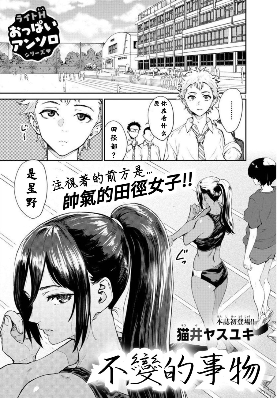 不变的事物漫画,第1话1图