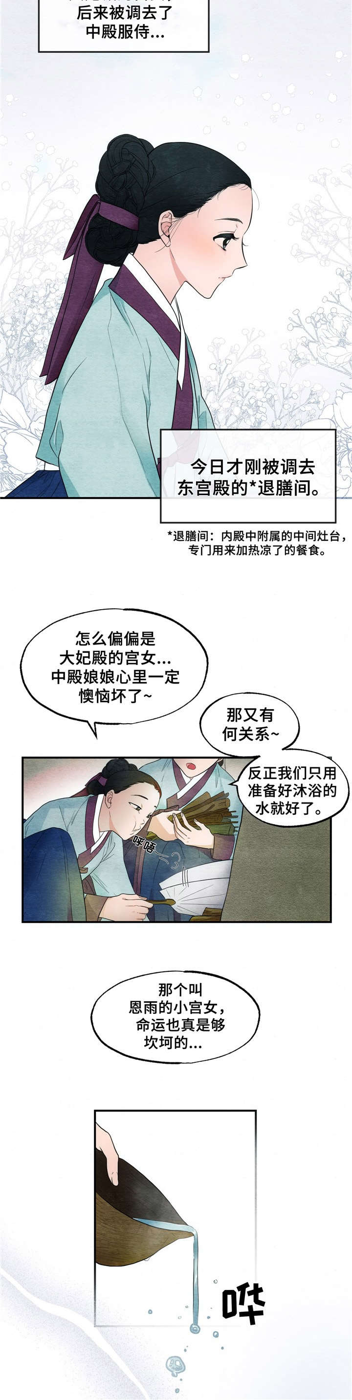 宫女恩雨解说漫画,第3章：沐浴3图