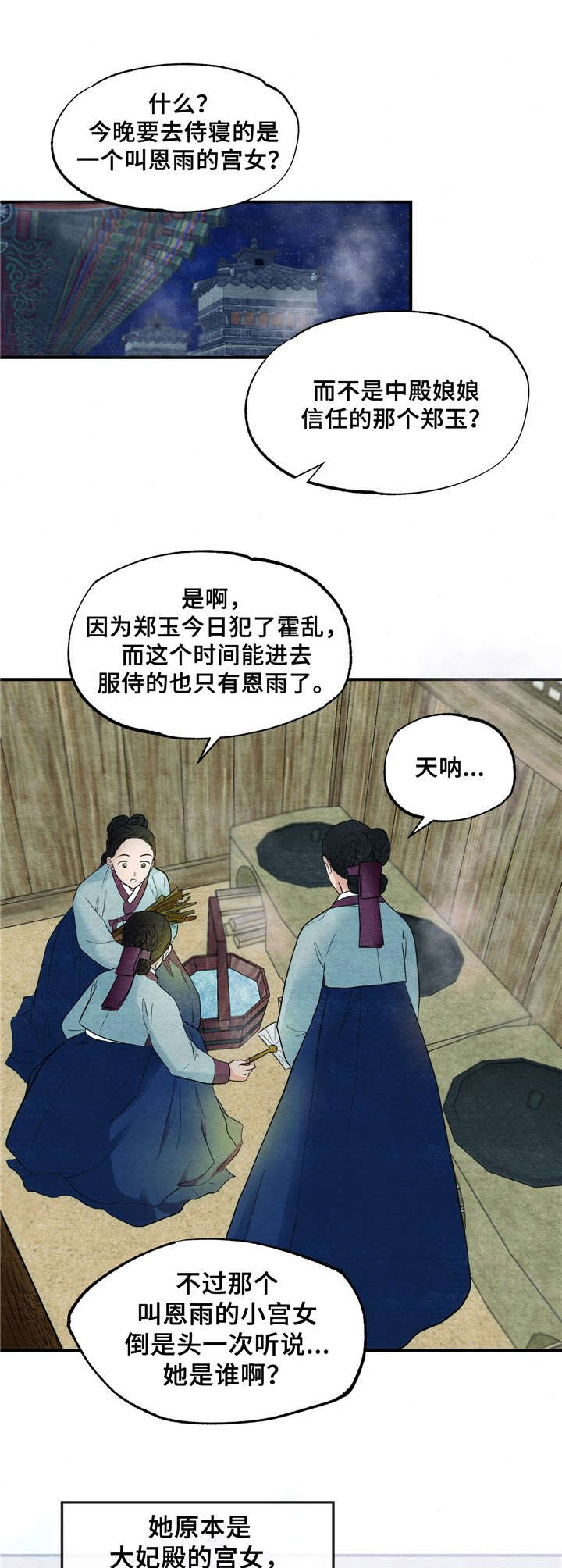 宫女恩雨解说漫画,第3章：沐浴2图