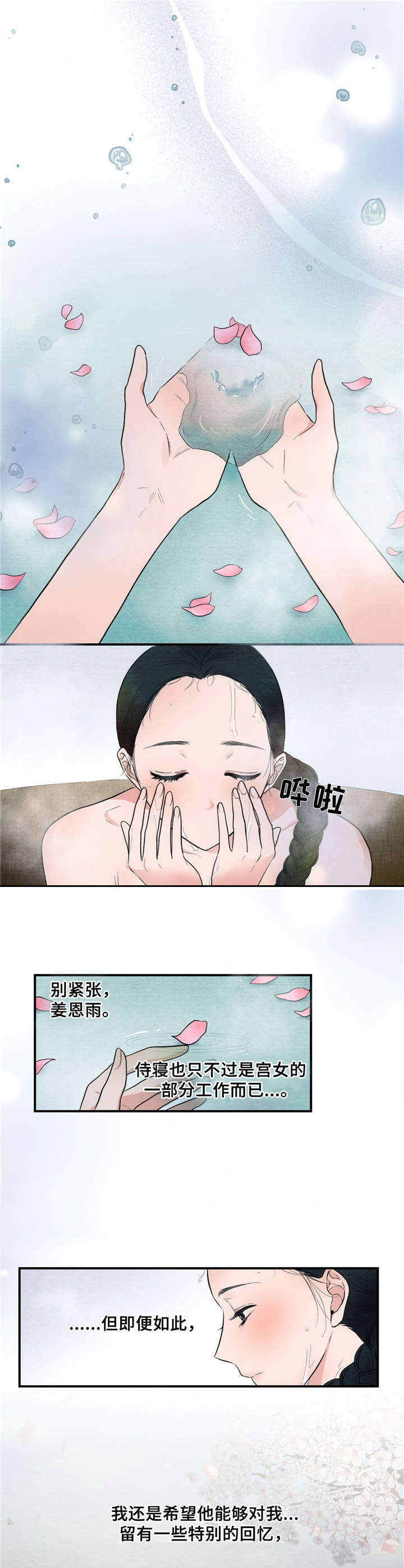 宫女恩雨解说漫画,第3章：沐浴4图