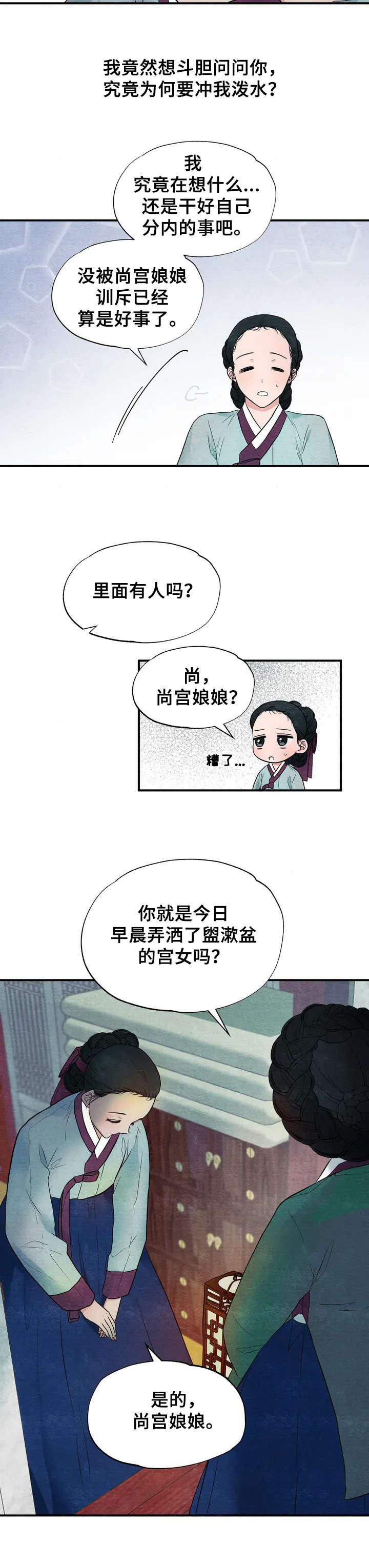 宫女恩雨漫画,第3章：沐浴5图