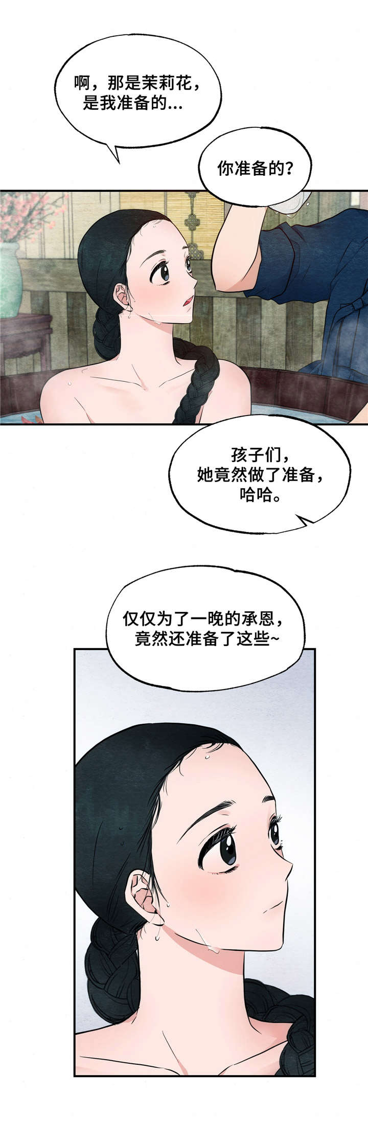 宫女恩雨解说漫画,第3章：沐浴1图