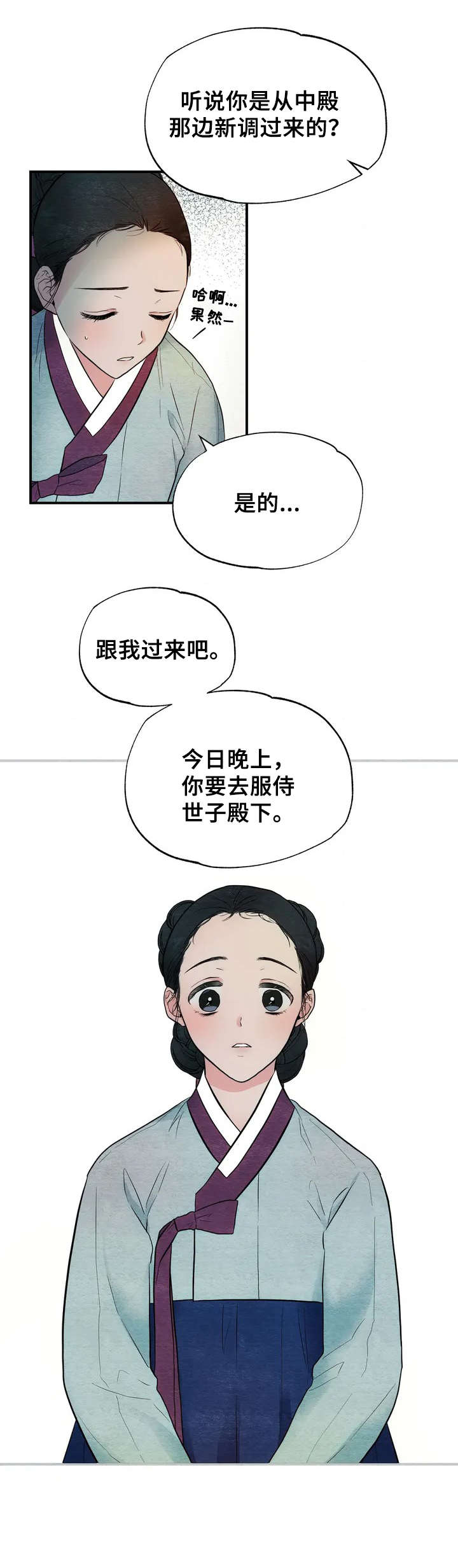 宫女恩雨解说漫画,第3章：沐浴1图