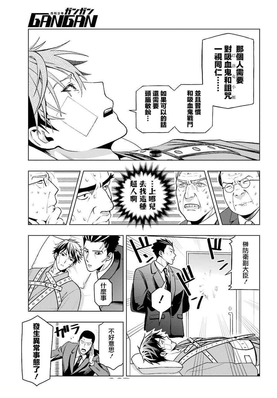 我的诅咒吸血姬漫画,第2话3图