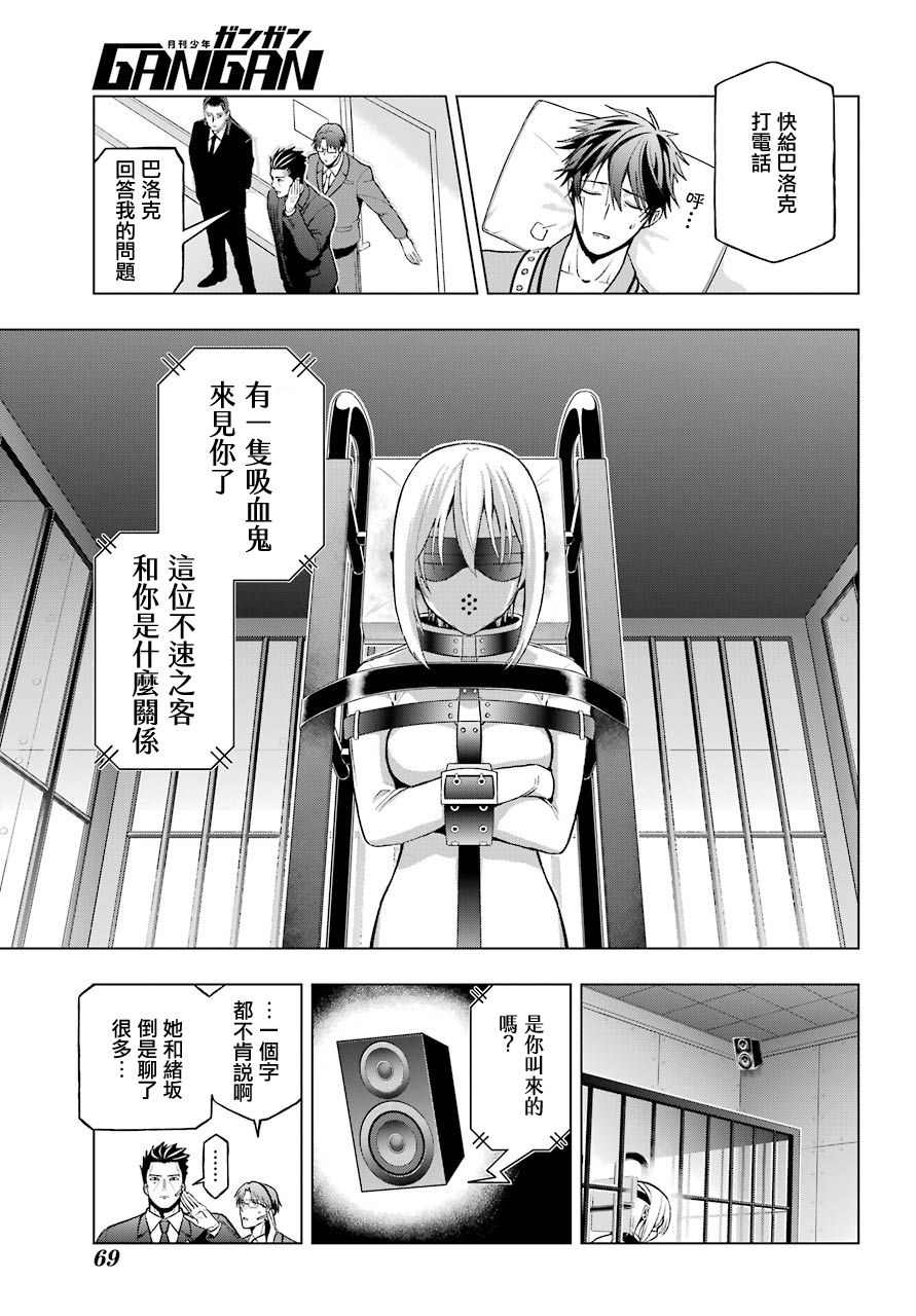 我的诅咒吸血姬漫画,第2话2图