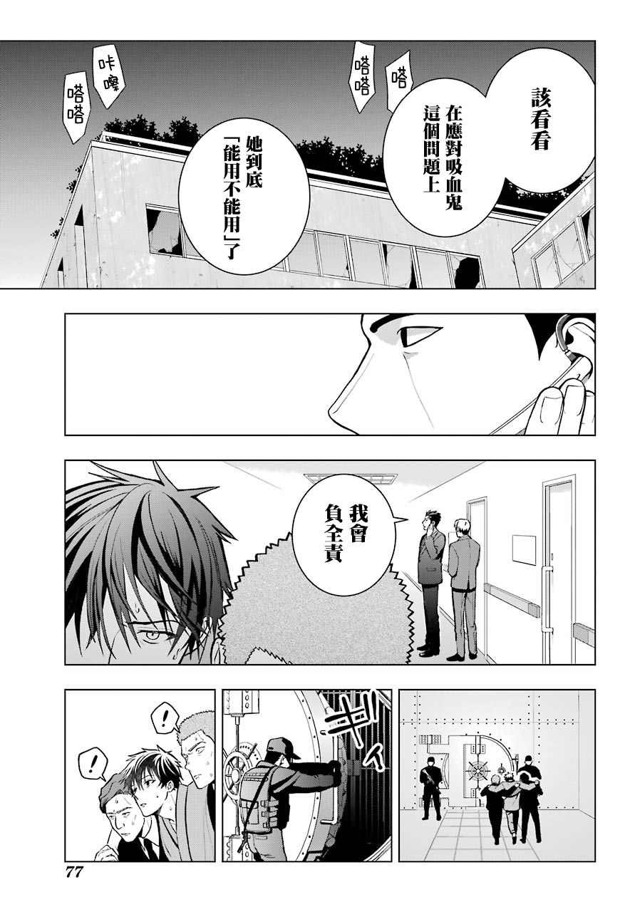 我的诅咒吸血姬漫画,第2话5图