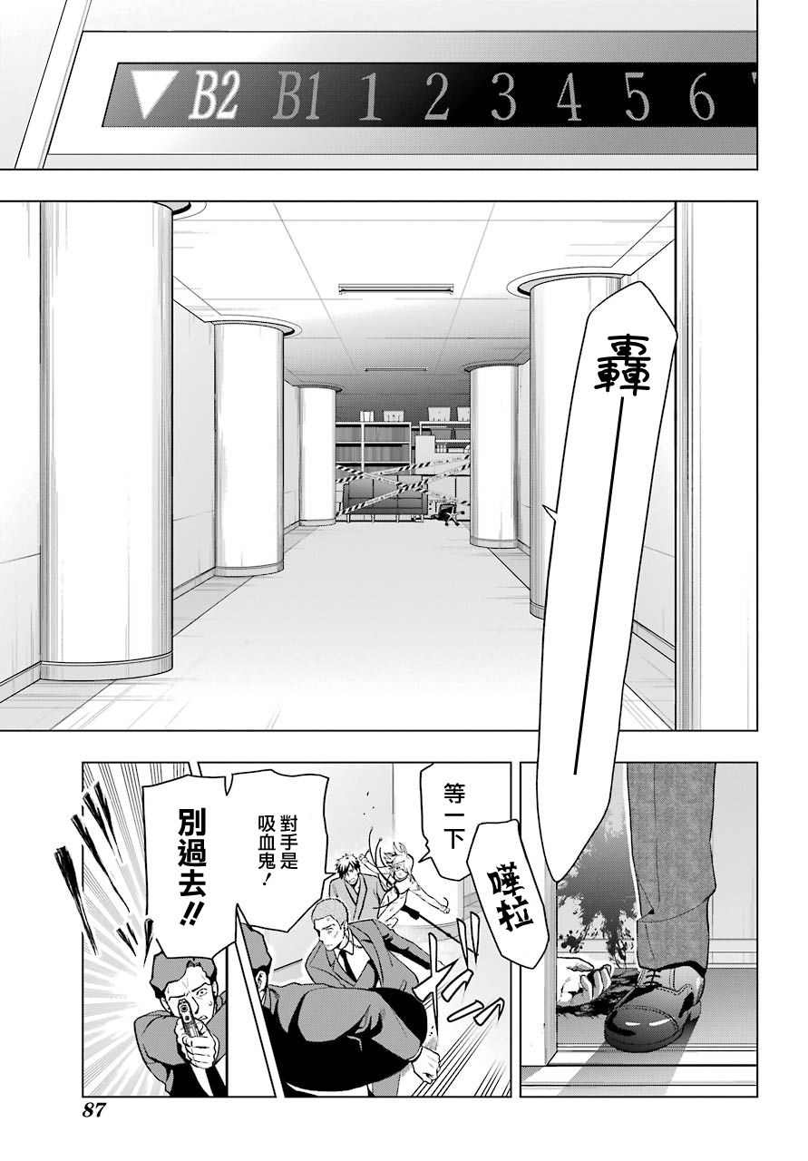 我的诅咒吸血姬漫画,第2话5图