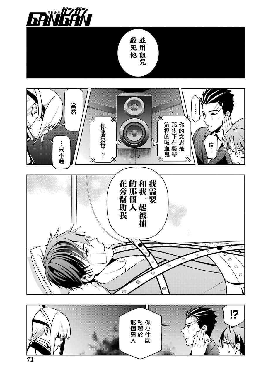 我的诅咒吸血姬漫画,第2话4图