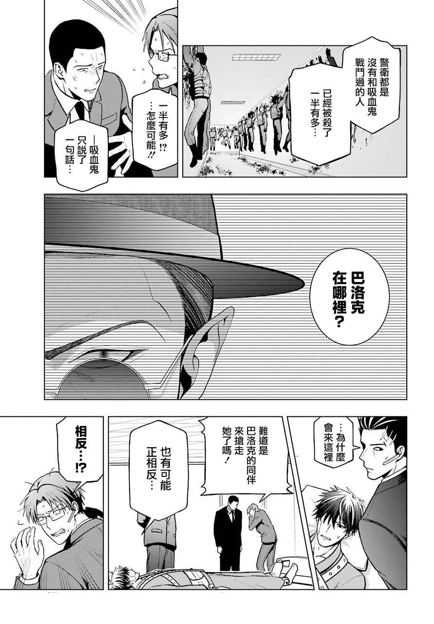 我的诅咒吸血姬漫画,第2话5图