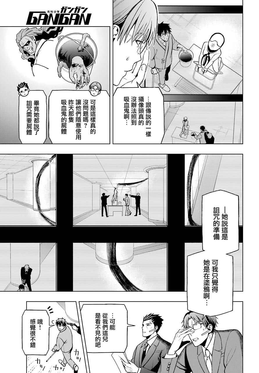 我的诅咒吸血姬漫画,第2话4图